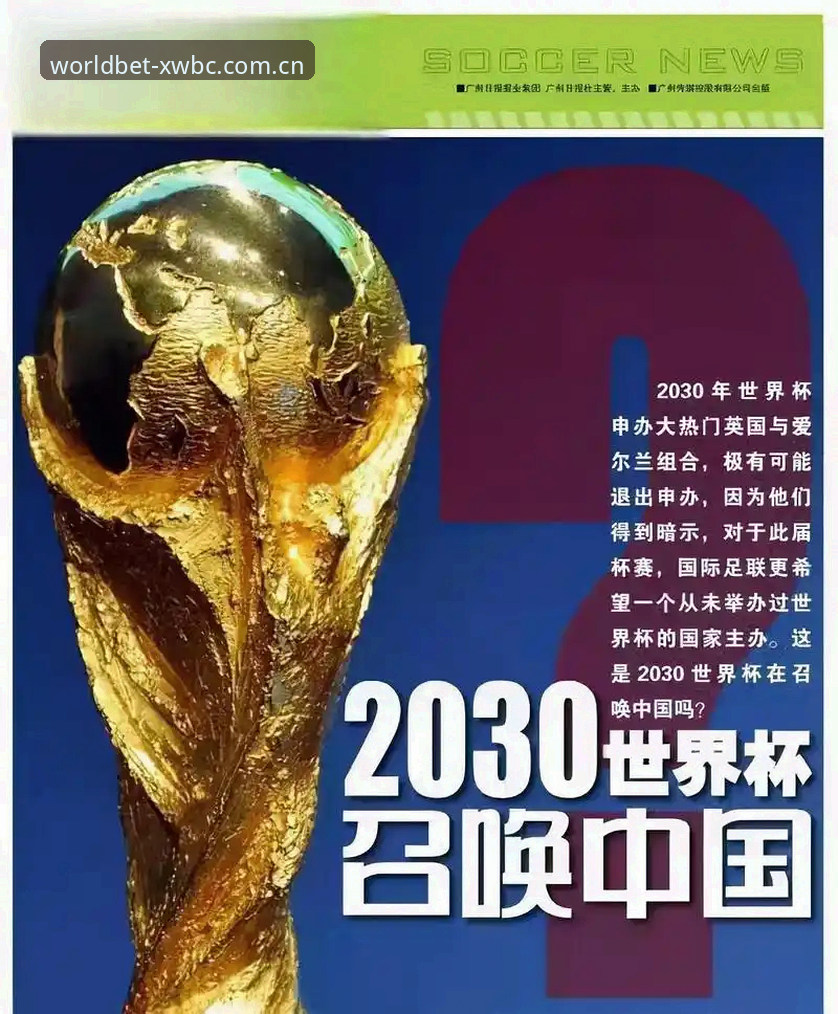 2026世界杯竞猜安全怎么保障？官方博彩平台给出了答案